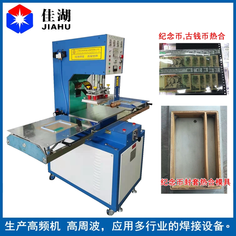 紀(jì)念幣封套熱合機(jī)