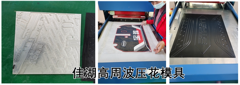 1622178909145379.jpg 佳湖高周波壓花模具.jpg