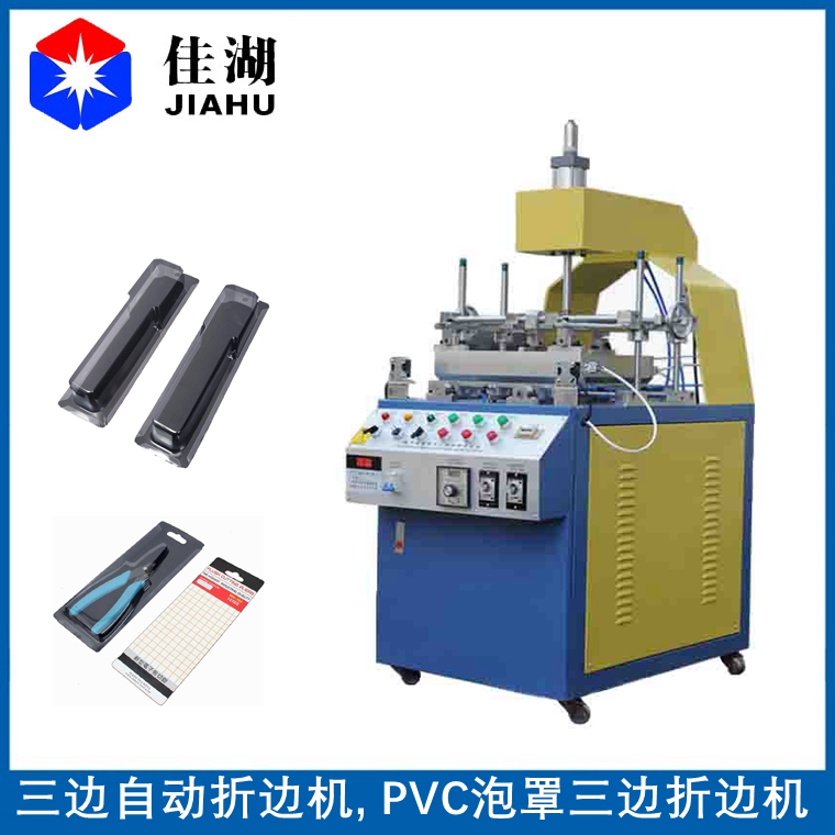 三邊自動(dòng)折邊機(jī)（四柱）