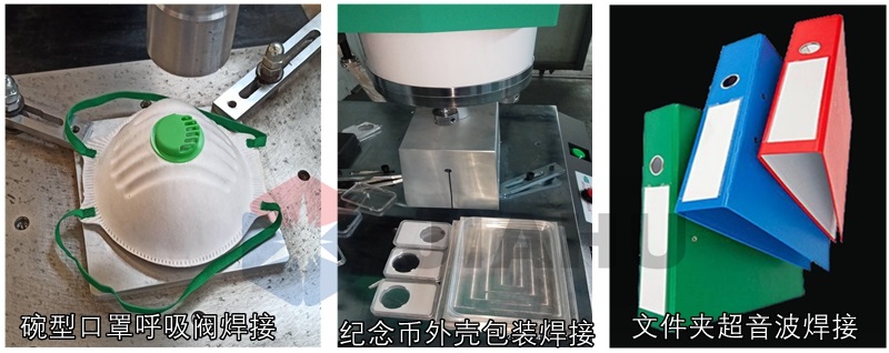 1623134708962218.jpg 超音波焊接產品6.8.jpg