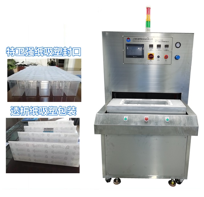 醫(yī)療熱合機(jī) 特衛(wèi)強(qiáng)熱合機(jī) 杜邦紙專用封口機(jī)