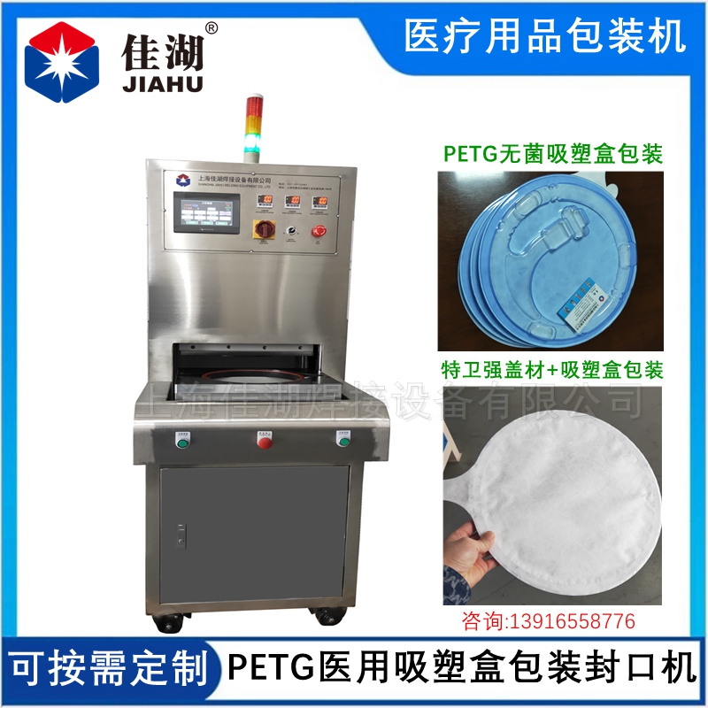 吸塑盒加蓋材熱合機  醫(yī)療吸塑包裝設(shè)備