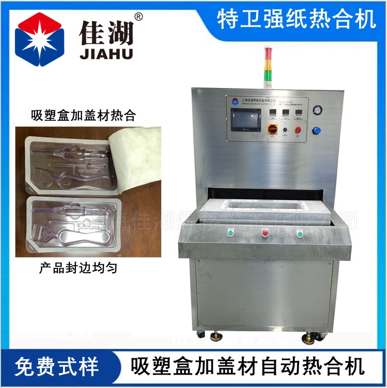 特衛強蓋材吸塑包裝機  PETG吸塑盒加蓋材封合設備