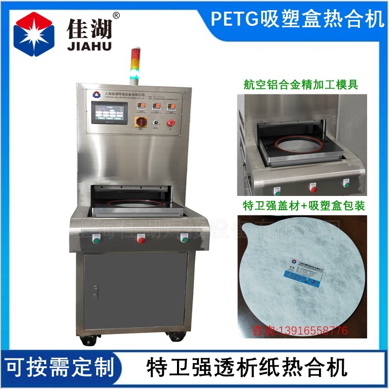 醫療熱合機 吸塑盒加蓋材熱合設備