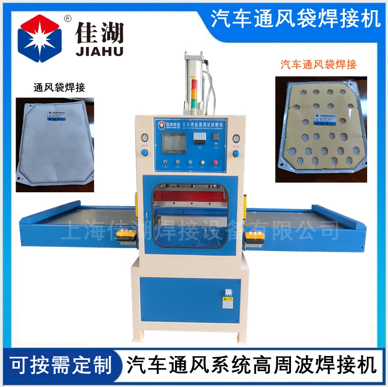 汽車通風(fēng)袋焊接機(jī)_副本_副本_副本_副本.jpg