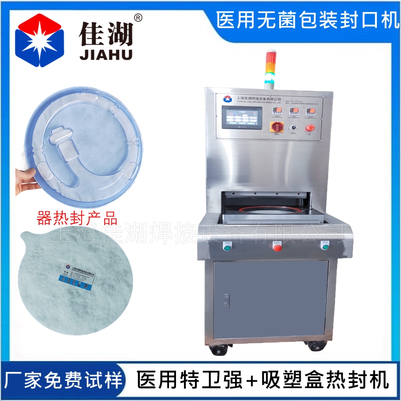 1714035835114584.jpg 醫用無菌包裝封口機.jpg