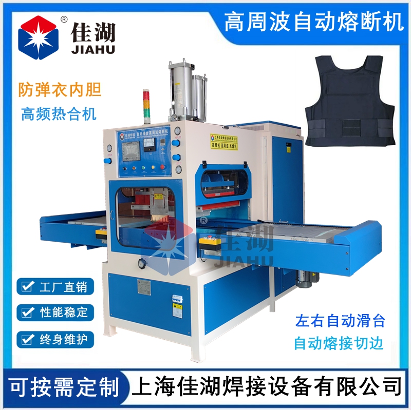 醫(yī)用升溫毯高頻熱合機