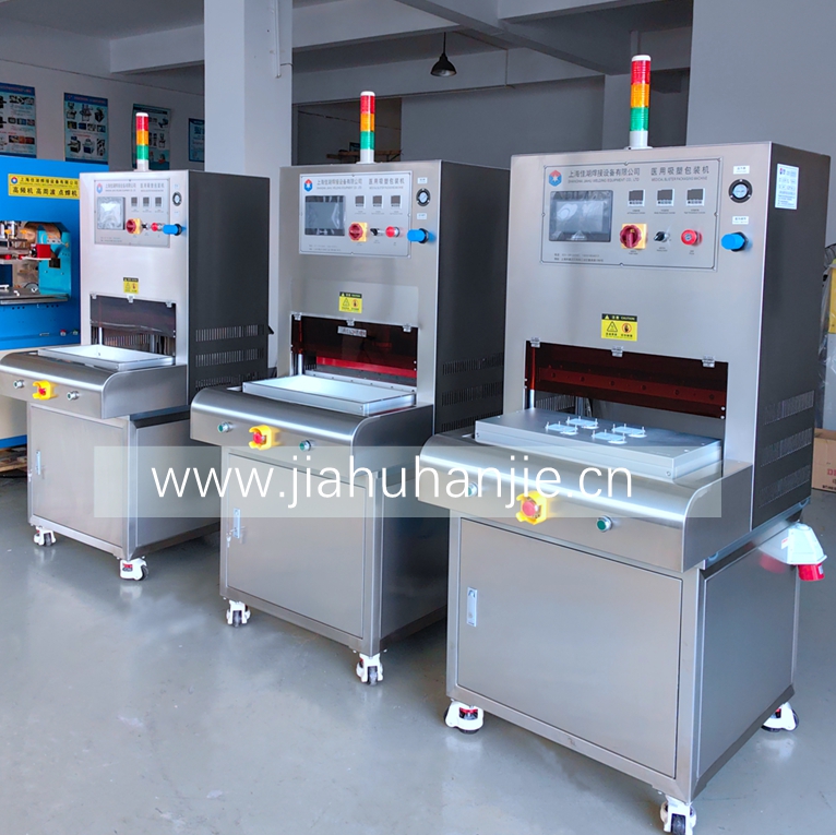 醫(yī)用吸塑包裝機(jī)