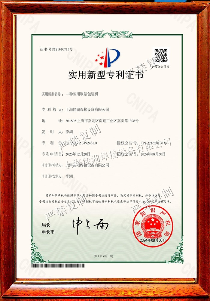 醫(yī)用吸塑包裝機(jī)