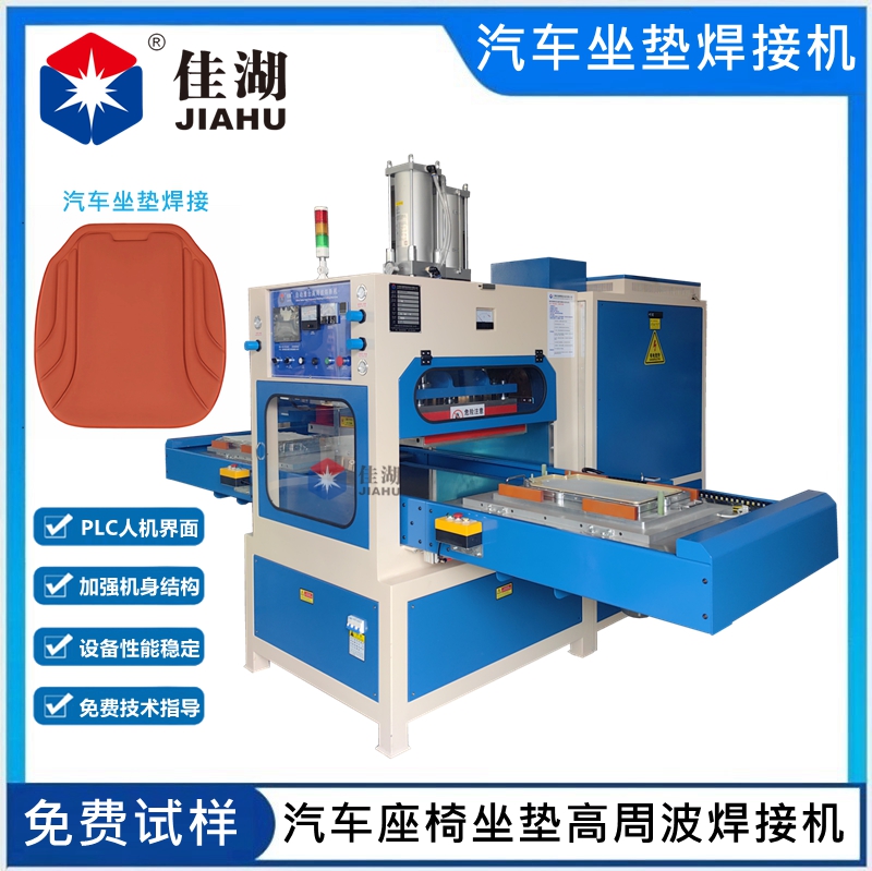 汽車座墊熱合機(jī)  高周波焊接熔斷機(jī)
