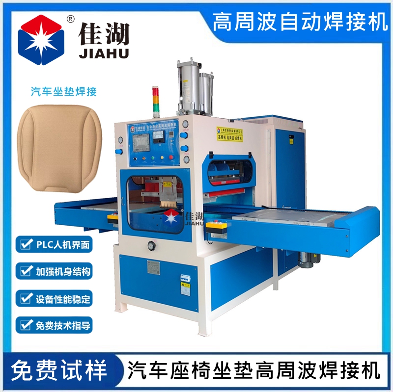 汽車座墊熱合機  高周波焊接熔斷機