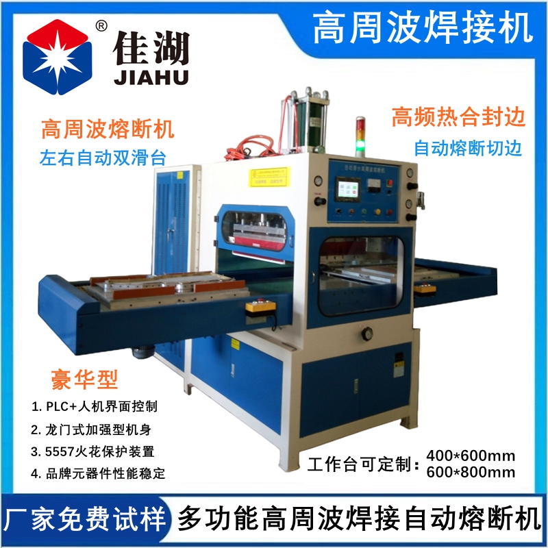 汽車吸音棉高周波焊接機