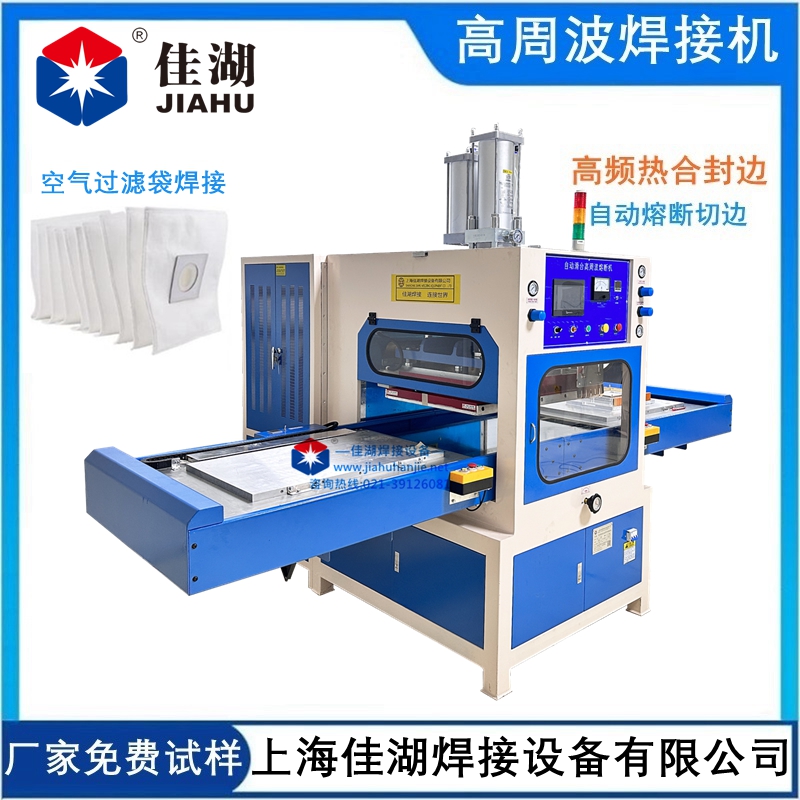 空氣過濾袋高周波焊接機