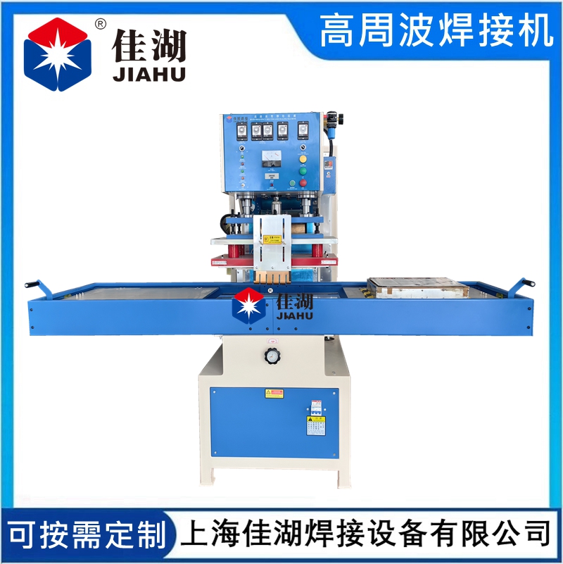 滑臺式高周波機