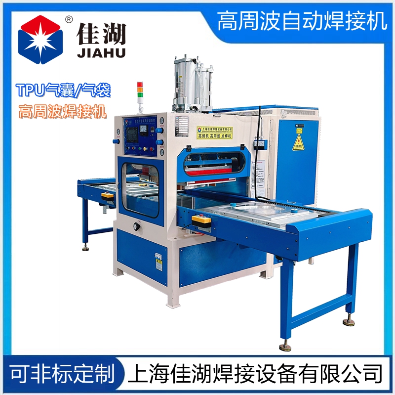 滑臺式高周波機