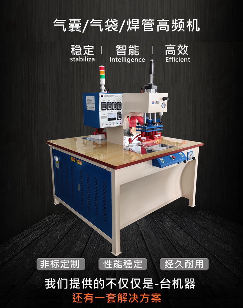 氣囊氣袋焊管高頻機.jpg