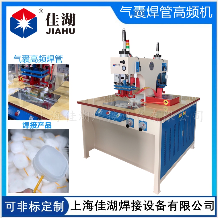 雙頭高頻機 氣囊焊管機
