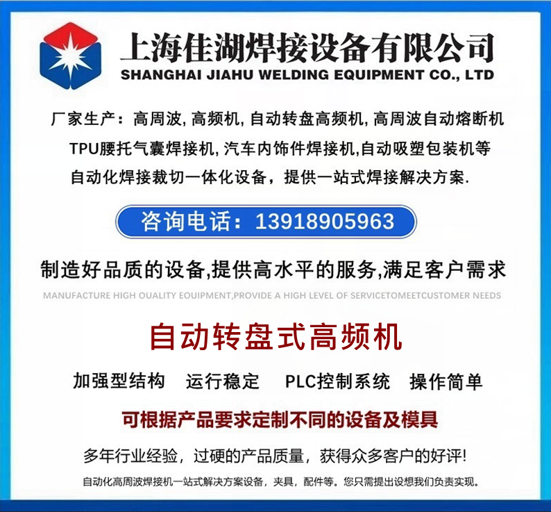 自動(dòng)轉(zhuǎn)盤式高頻機(jī).png