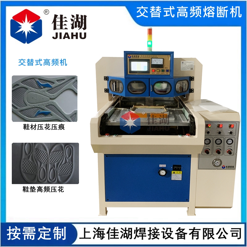 鞋材壓花機(jī)   鞋墊壓花壓痕  疊式高周波熔斷機(jī)